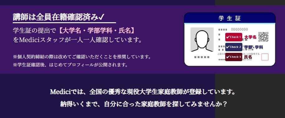 Mediciメリット1
教師の質が担保されている