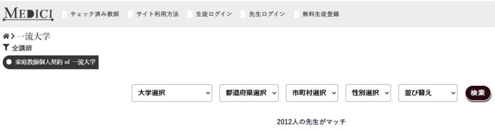 Mediciデメリット1
教師数が少ない