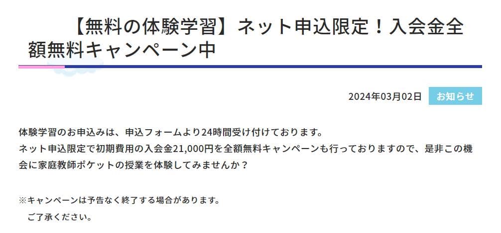 家庭教師ポケットのメリット2