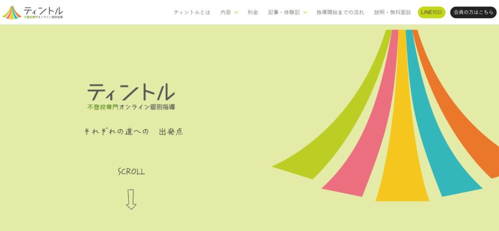 ティントルHPトップ