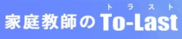 家庭教師のトラストロゴ