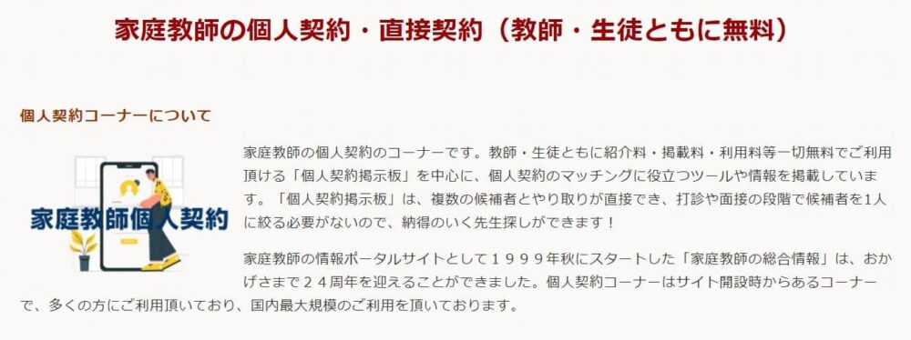 家庭教師の総合情報デメリット2