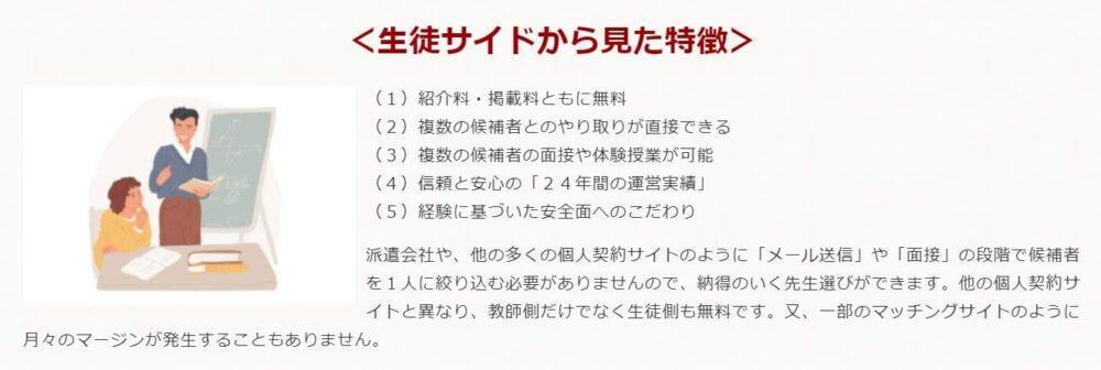 家庭教師の総合情報メリット1