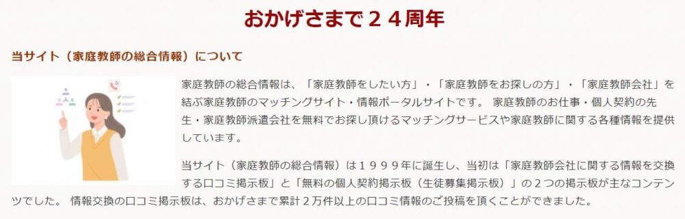 家庭教師の総合情報メリット3