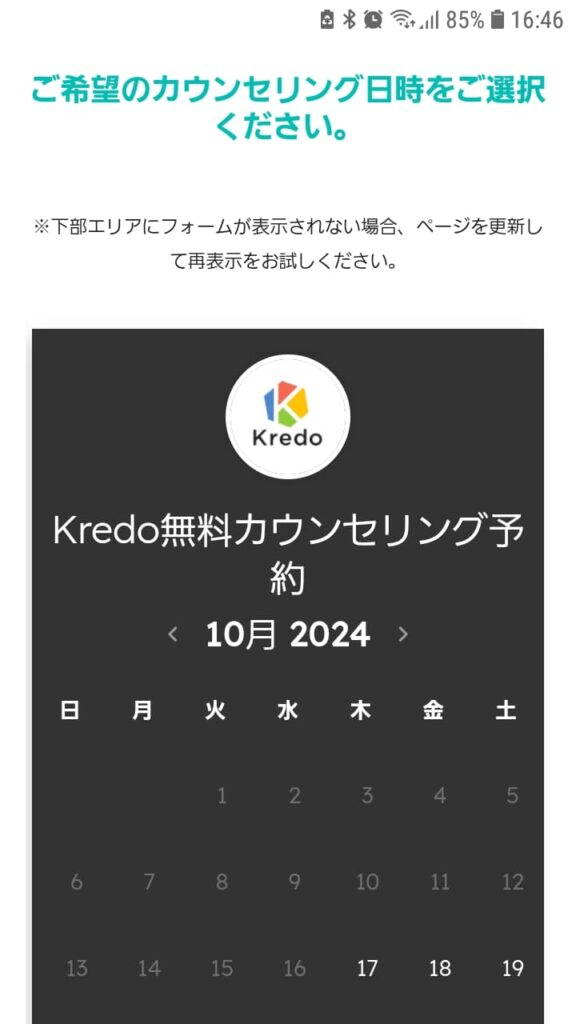 Kredoオンラインキャンプ申込手順5