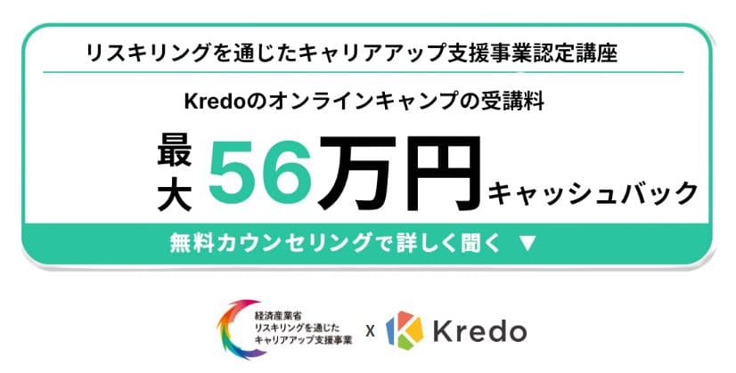 Kredoオンラインキャンプ補助金