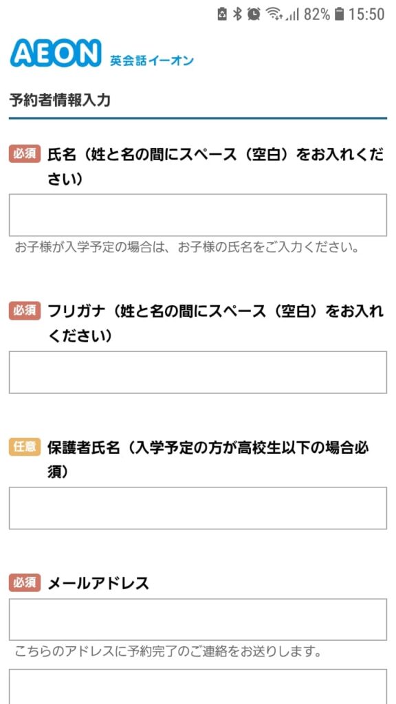 英会話イーオンの申込手順6