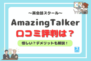 AmazingTalkerアイキャッチ