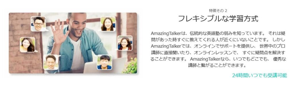 AmazingTalkerのメリット2