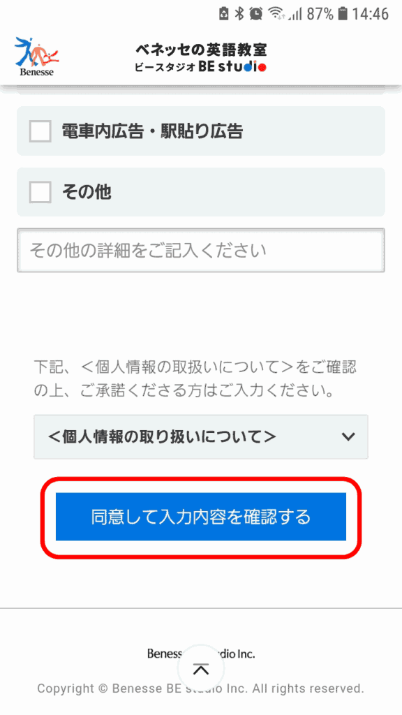 ビースタジオ申込手順5