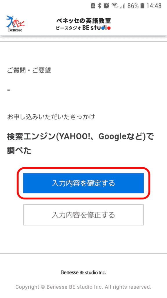 ビースタジオ申込手順7