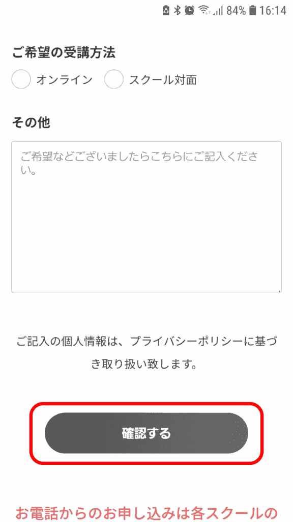 イングリッシュビレッジ申込手順5