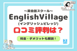 English Village（イングリッシュビレッジ）アイキャッチ