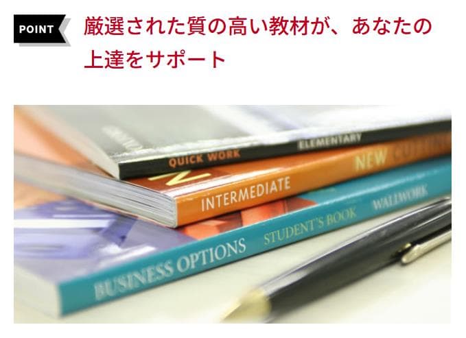 英会話プライマリーのメリット3
厳選教材が追加料金なし