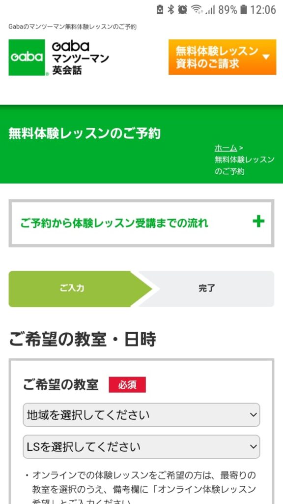 Gabaマンツーマン英会話申込手順3