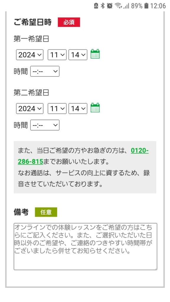 Gabaマンツーマン英会話申込手順4