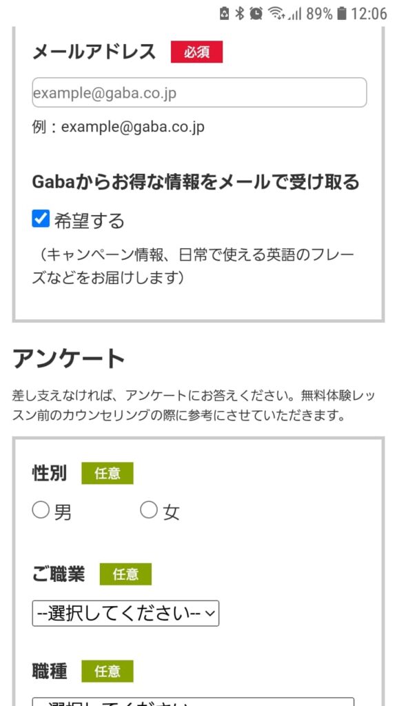 Gabaマンツーマン英会話申込手順6