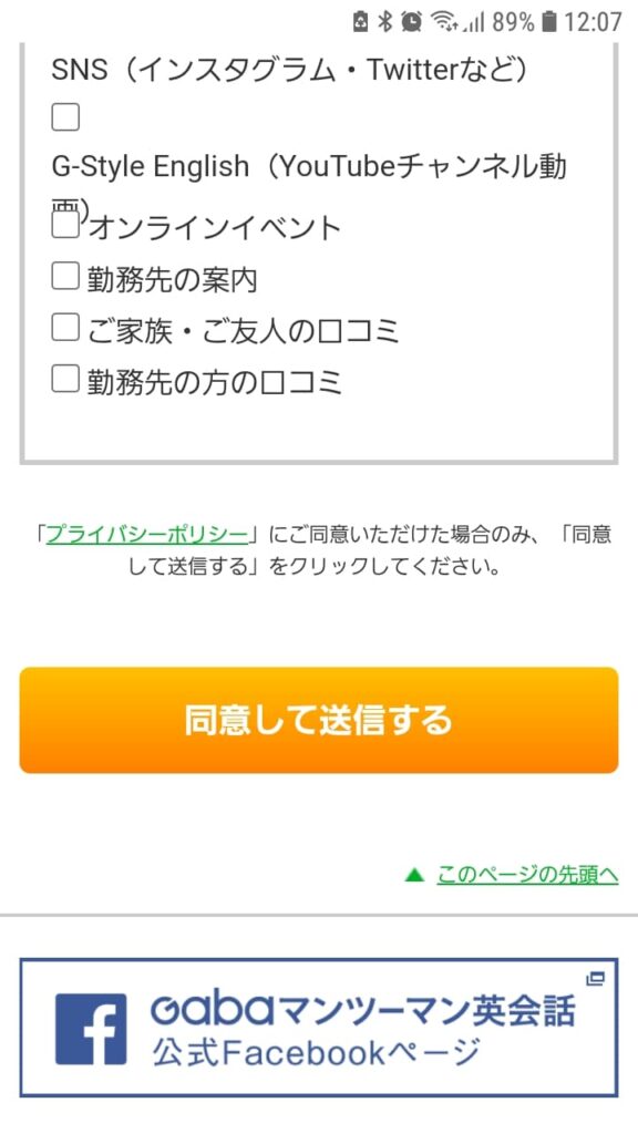 Gabaマンツーマン英会話申込手順7