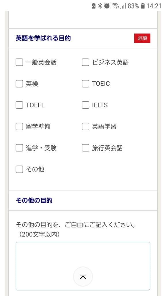 日米英語学院申込手順4