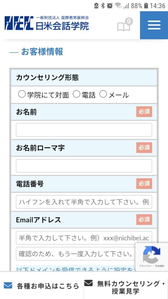 日米会話学院申込手順3