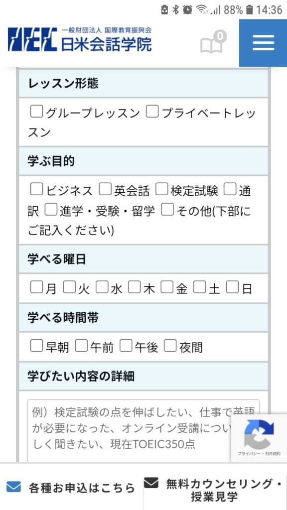 日米会話学院申込手順4