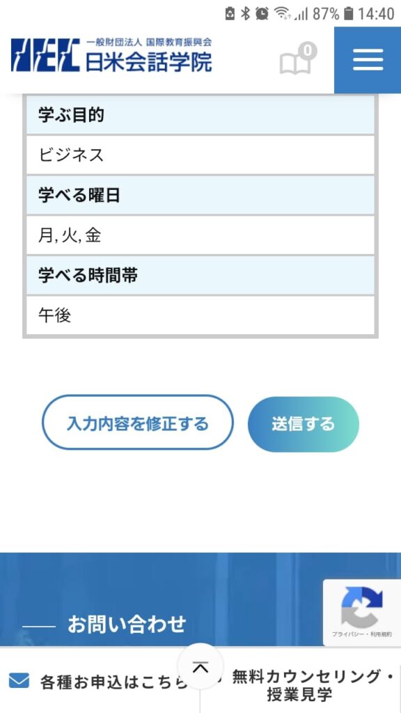 日米会話学院申込手順7