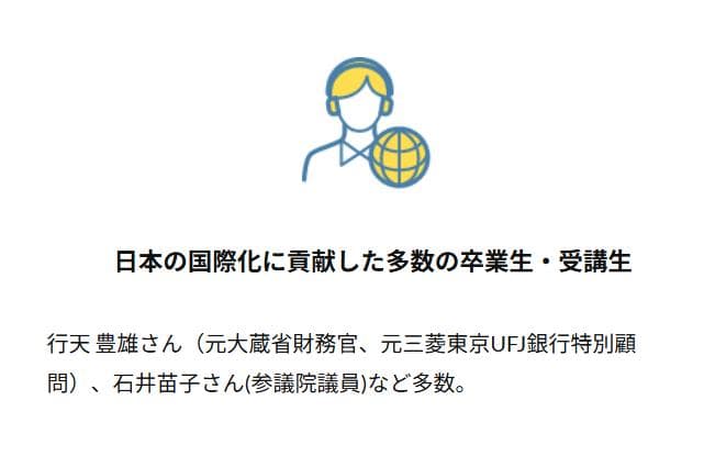 日米会話学院のメリット1
英語業界の老舗で実績十分