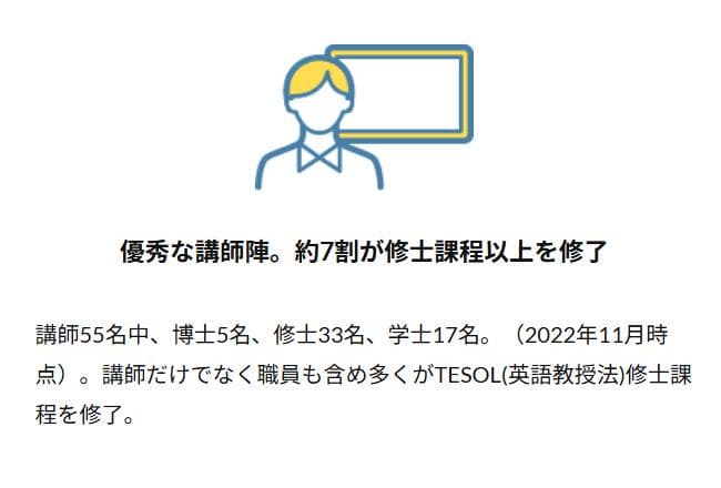 日米会話学院のメリット2
優秀な講師陣から学べる