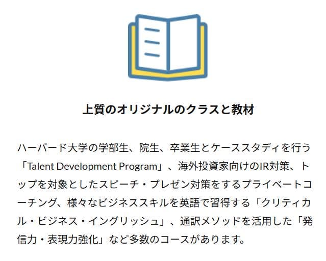 日米会話学院のメリット3 
上質なコース・クラスから選べる