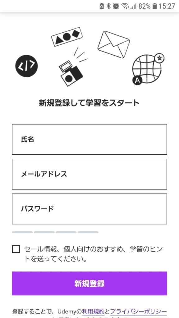Udemy申込手順3