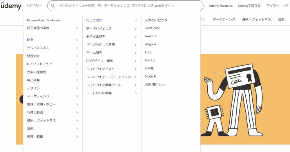 Udemyのメリット3
多彩なジャンルを学べる