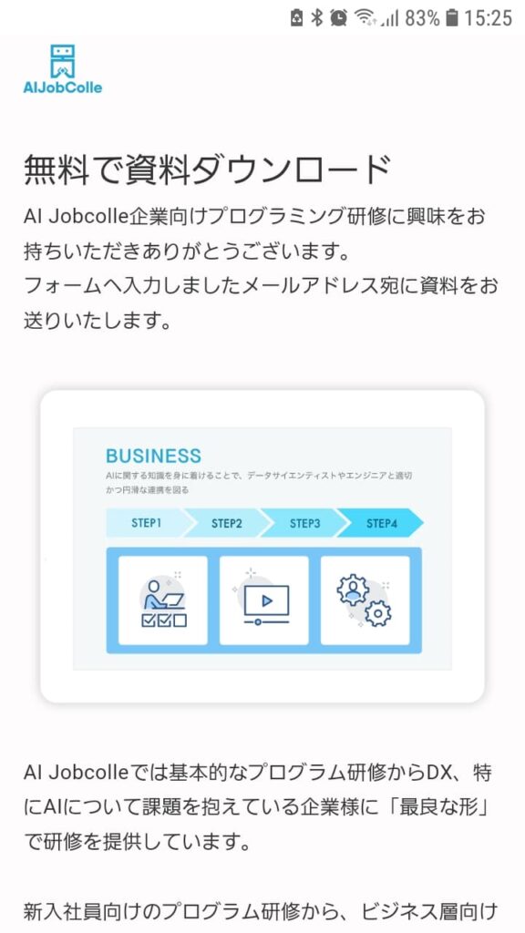 AIジョブカレ申込手順2