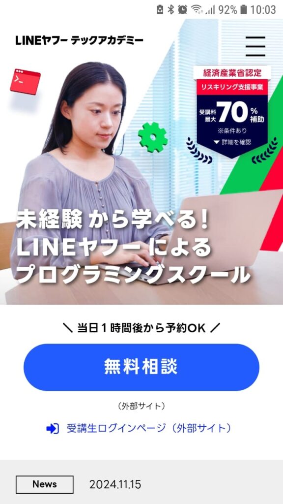 LINEヤフーテックアカデミー申込手順1