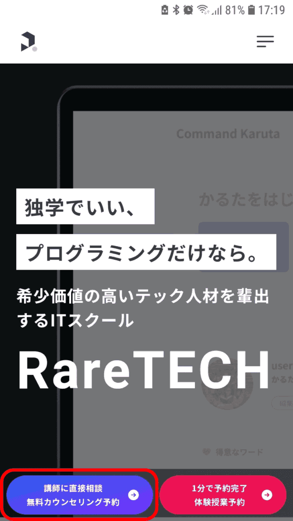 RareTECH申込手順1