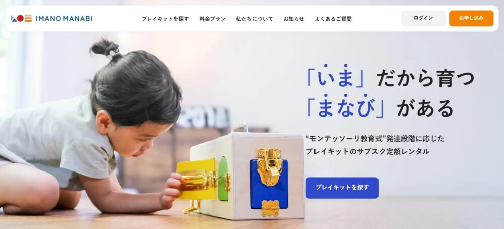IMANO MANABIのHPトップ
