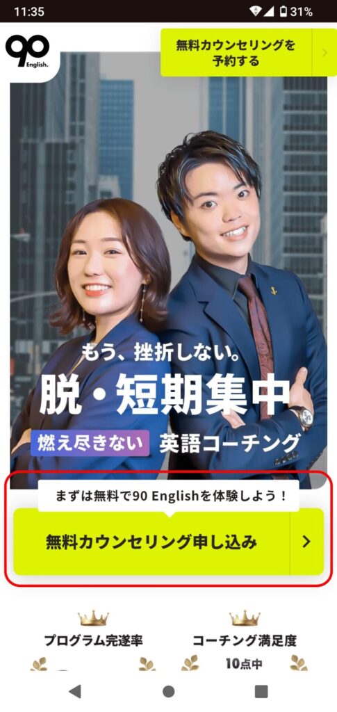 90English申込手順1