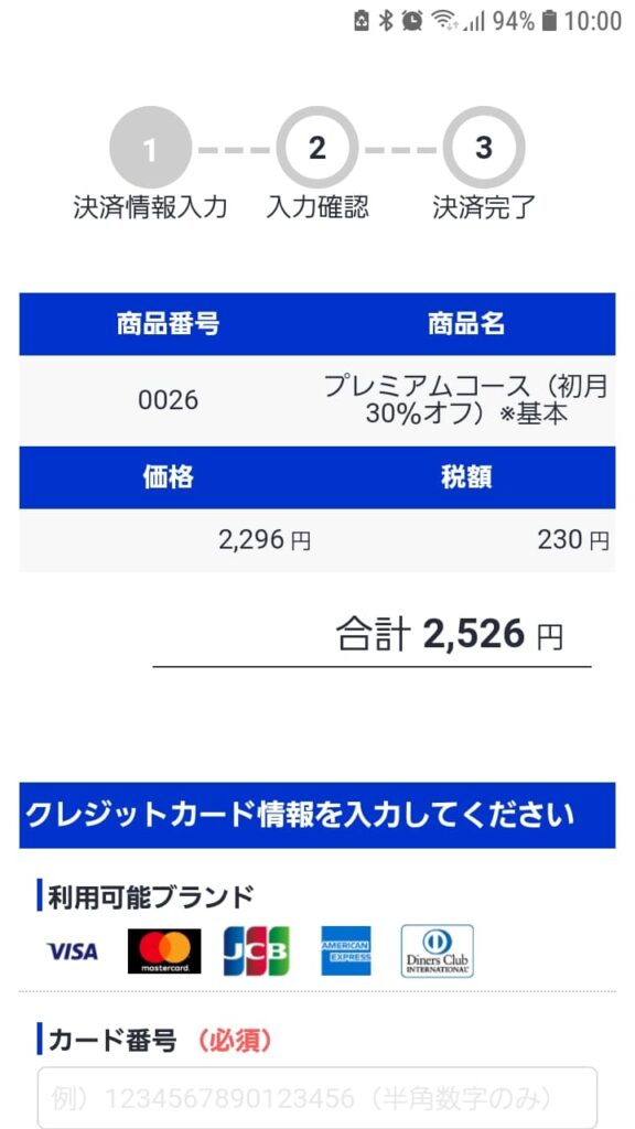 アンドトイボックス申込手順5