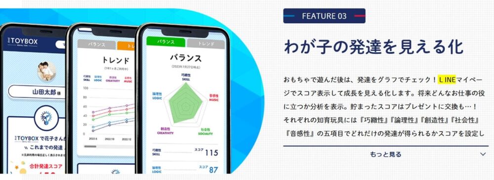 アンドトイボックスのメリット3
わが子の発達を見える化
