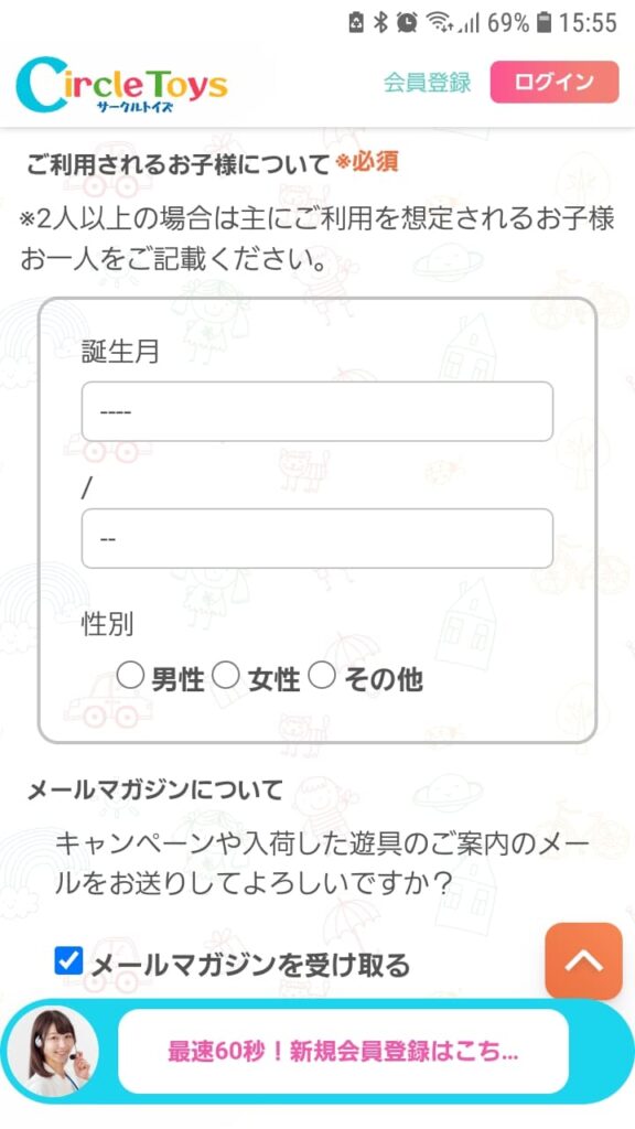 サークルトイズ申込手順4