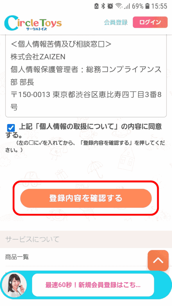 サークルトイズ申込手順5