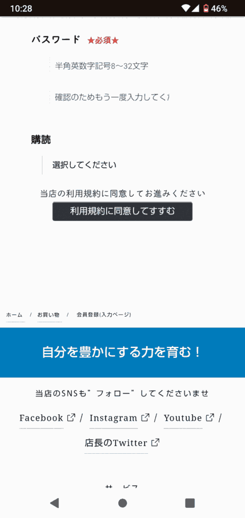 いろや商店くらぶ申込手順10