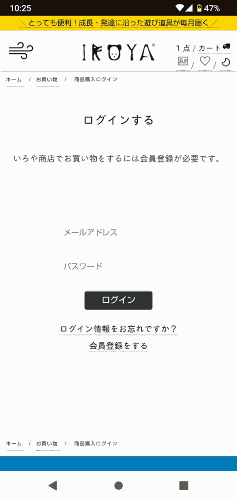 いろや商店くらぶ申込手順6