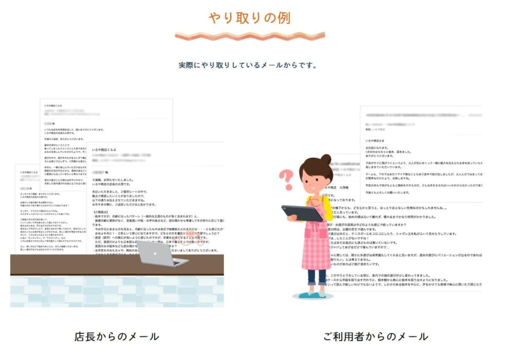 いろや商店くらぶのメリット3
店長が一人一人と対応