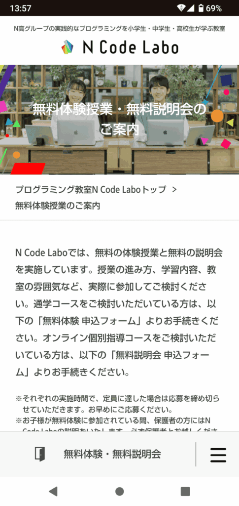 NCodeLabo申込手順2