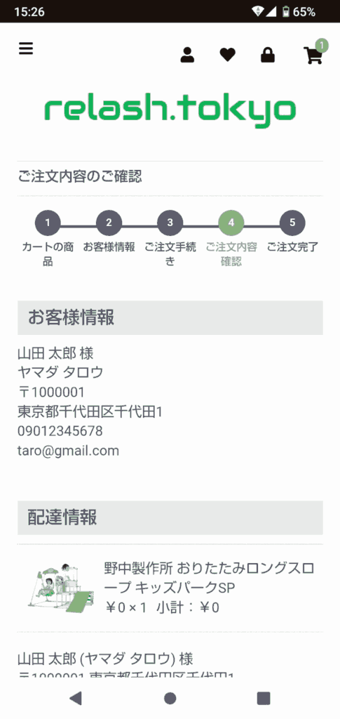 リラッシュ東京申込手順11