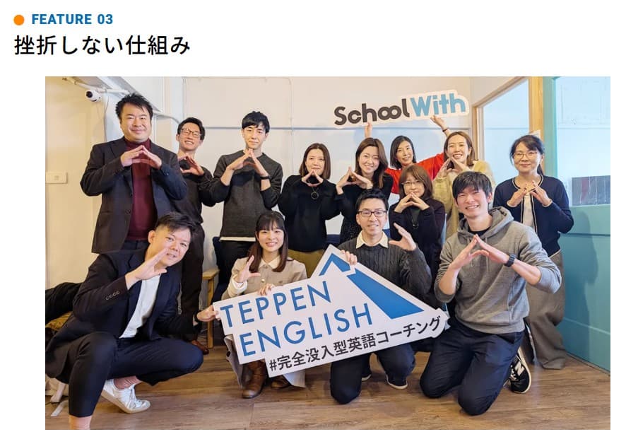 TEPPEN ENGLISHメリット3
挫折しない仕組みが豊富