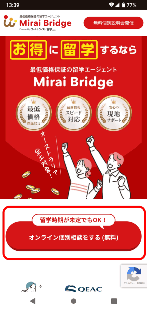 MiraiBridge申込手順1