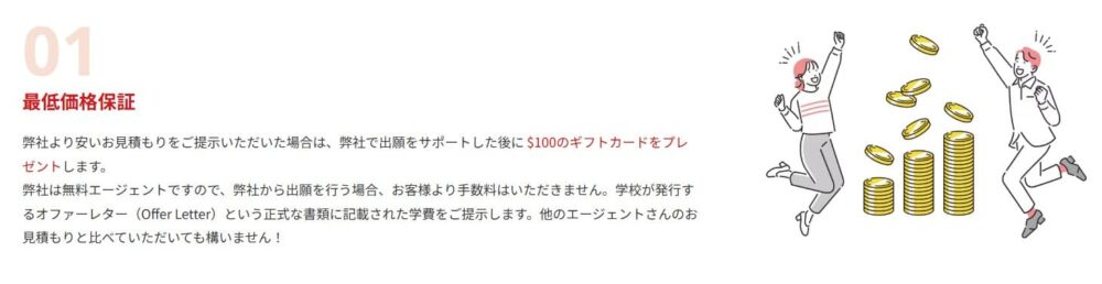 MiraiBridgeのメリット1
最低価格を保証