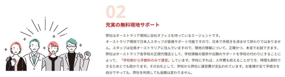 MiraiBridgeのメリット2
充実の無料現地サポート