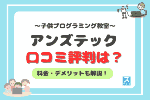 アンズテックアイキャッチ